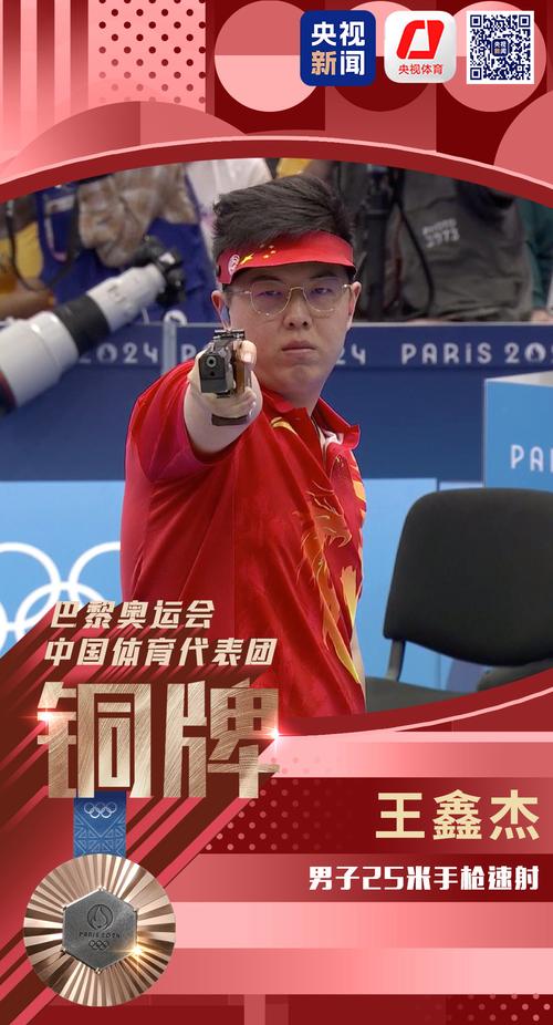李越宏夺得巴黎奥运会男子25米手枪速射金牌 王鑫杰摘铜