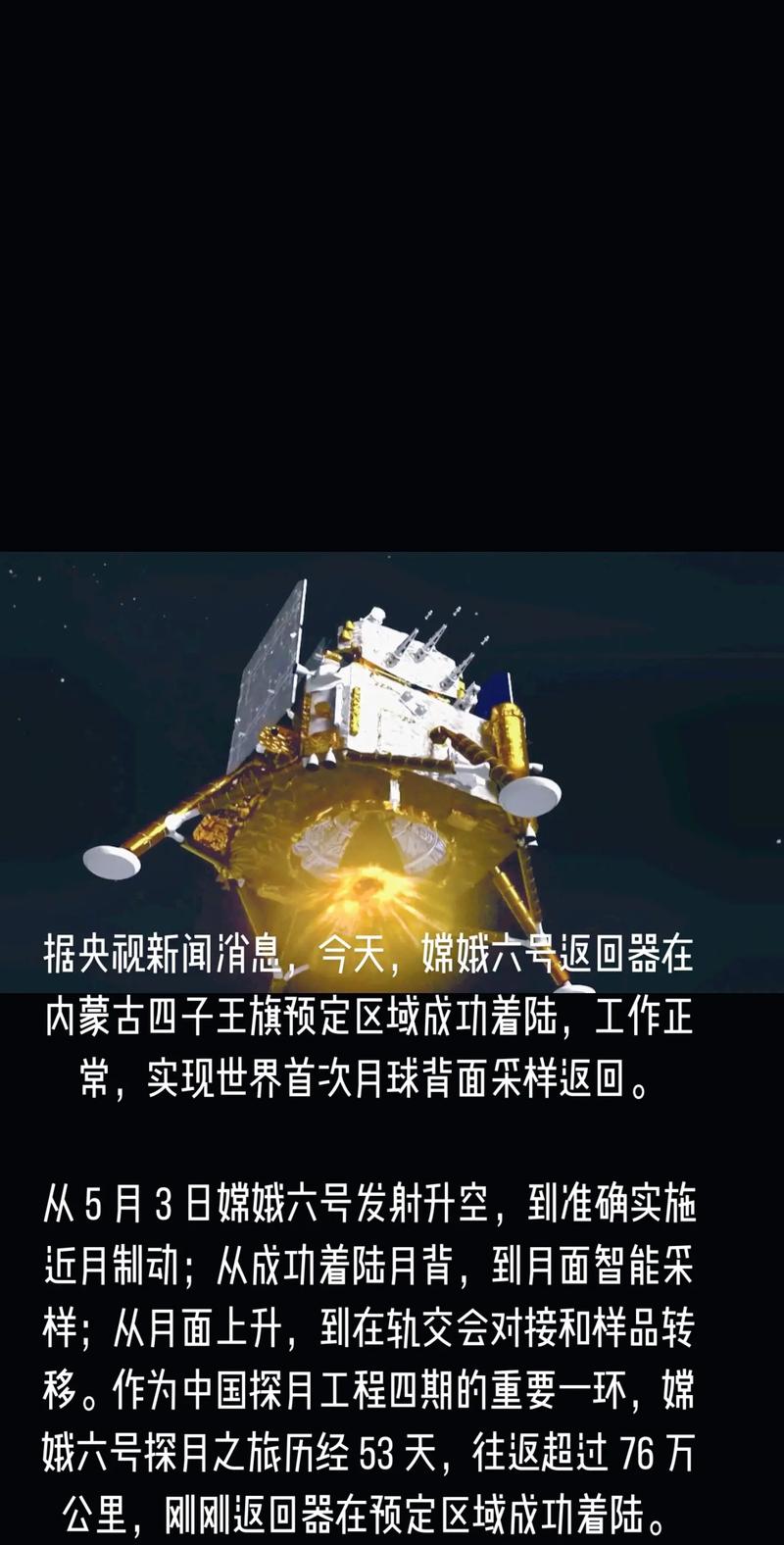 这些硬核技术护送嫦娥六号安全回家
