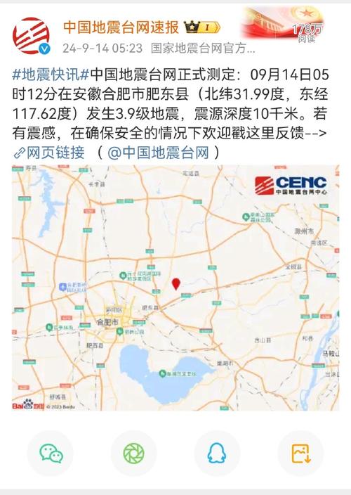 安徽合肥市肥东县发生3.9级地震 震源深度10千米