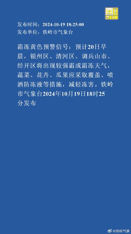 宁夏回族自治区沙坡头区发布霜冻黄色预警