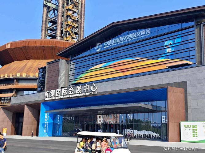 2024年服贸会各项筹备工作准备就绪 打造全球服务贸易领域的“首秀场”