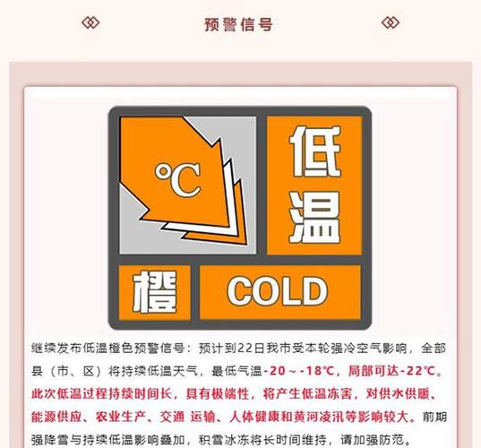 浙江省东阳市发布低温橙色预警