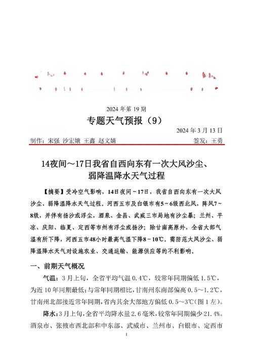 新疆维吾尔自治区温宿县发布沙尘暴黄色预警