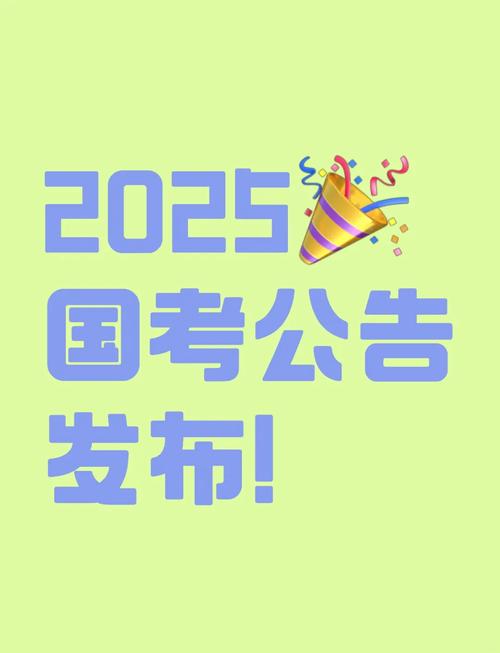 2025年国考今开考:拟招3.97万人 超340万人报名过审
