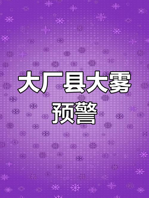 云南省砚山县发布大雾黄色预警