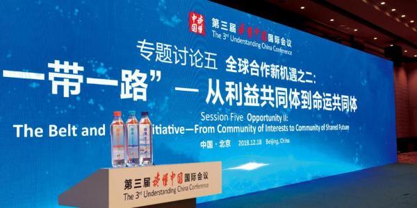 “读懂中国”国际会议专家探讨高质量共建“一带一路”