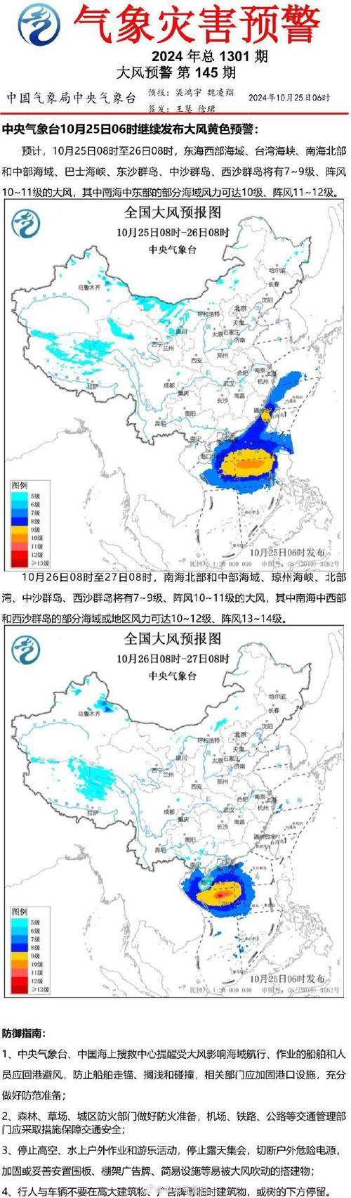 山东省胶州市发布大风黄色预警_1