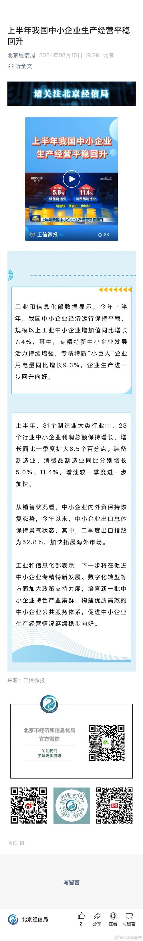 5月份中小企业生产经营平稳回升