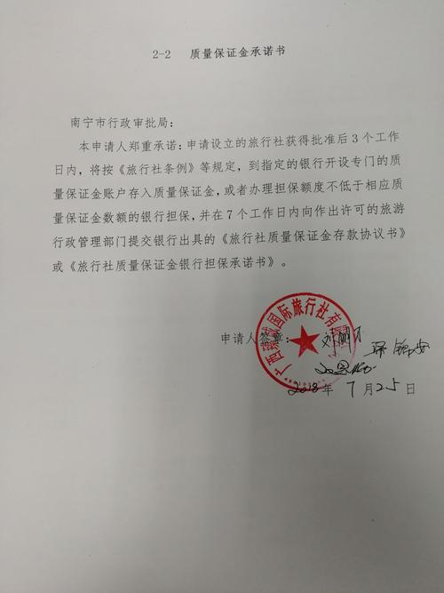 海南百家旅行社签订诚信服务承诺书