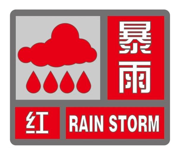 新疆维吾尔自治区奇台县发布暴雨红色预警