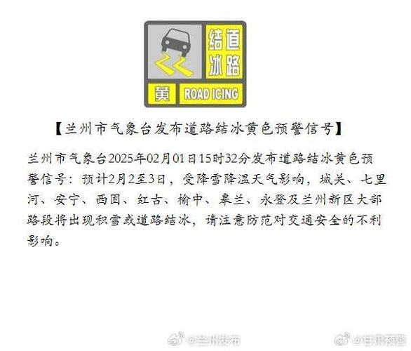 甘肃省甘南藏族自治州发布道路结冰黄色预警_2