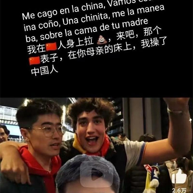中国驻西班牙使馆回应皇马球迷歧视