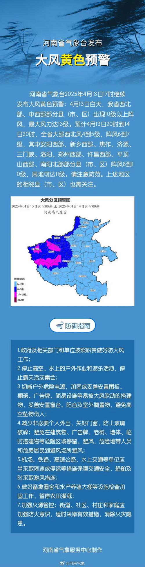 河南省武陟县发布大风蓝色预警_3