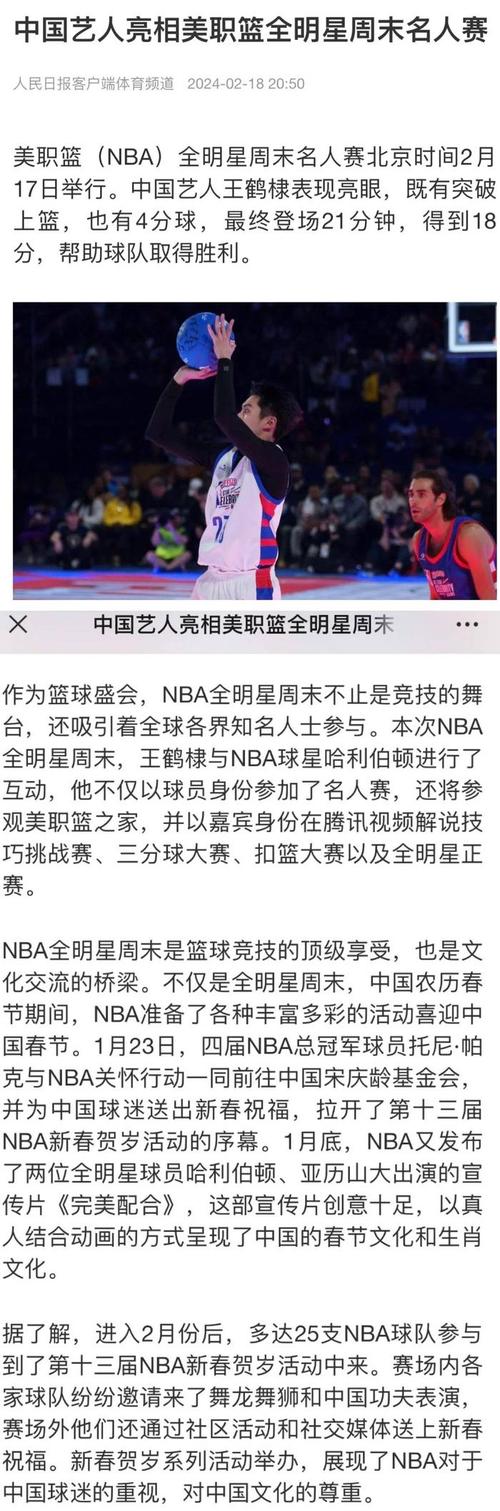 2025NBA全明星名人赛名单公布 王鹤棣连续两年参赛