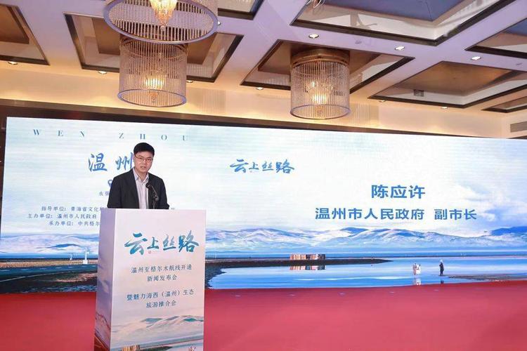 青海格尔木文旅赴温州开启首场推介