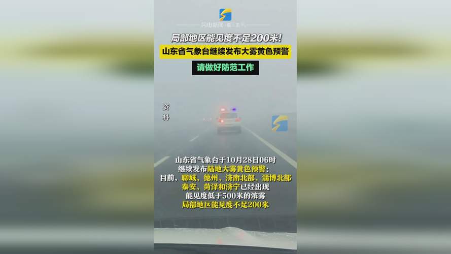 山东省沂水县发布大雾黄色预警