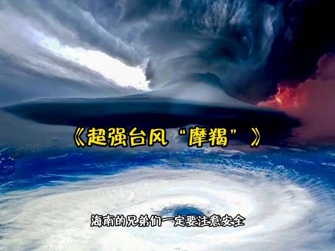 超强台风“摩羯”十二级风圈到达文昌