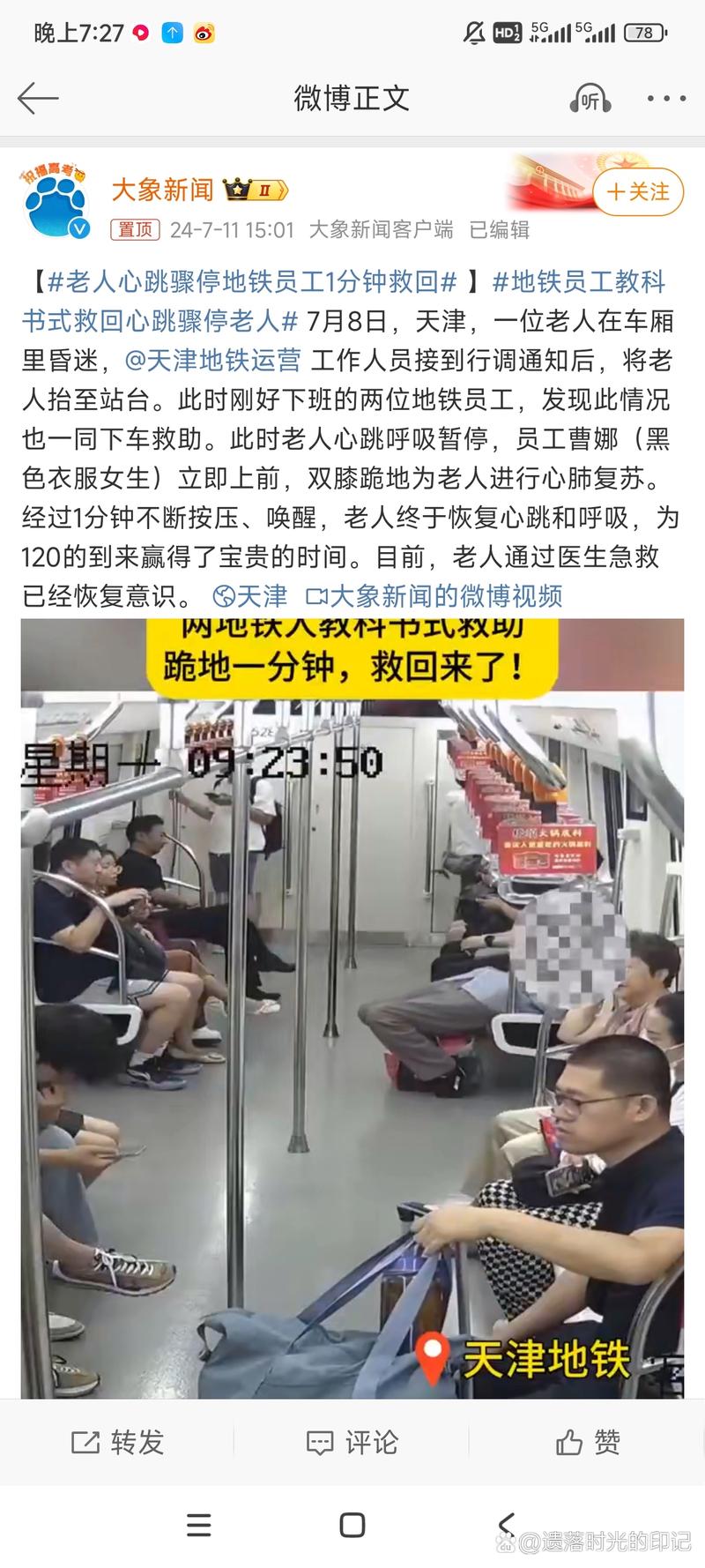 老人球馆突发心梗 幸亏现场遇到飞奔而来的他