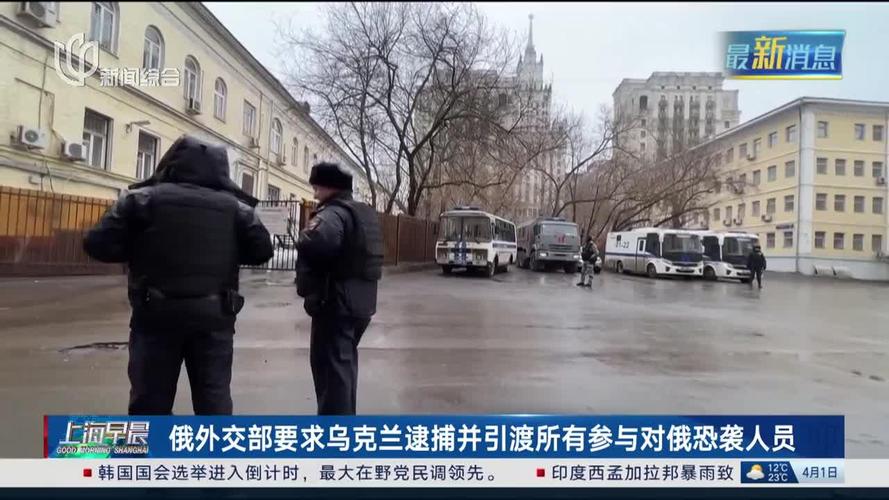 俄外交部:调查结束后将向乌克兰单独发送有关音乐厅恐袭事件的照会