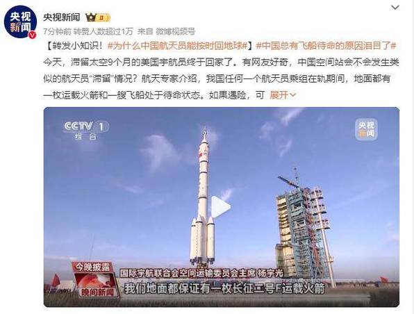 为什么中国航天员太空出差后能按时回地球?
