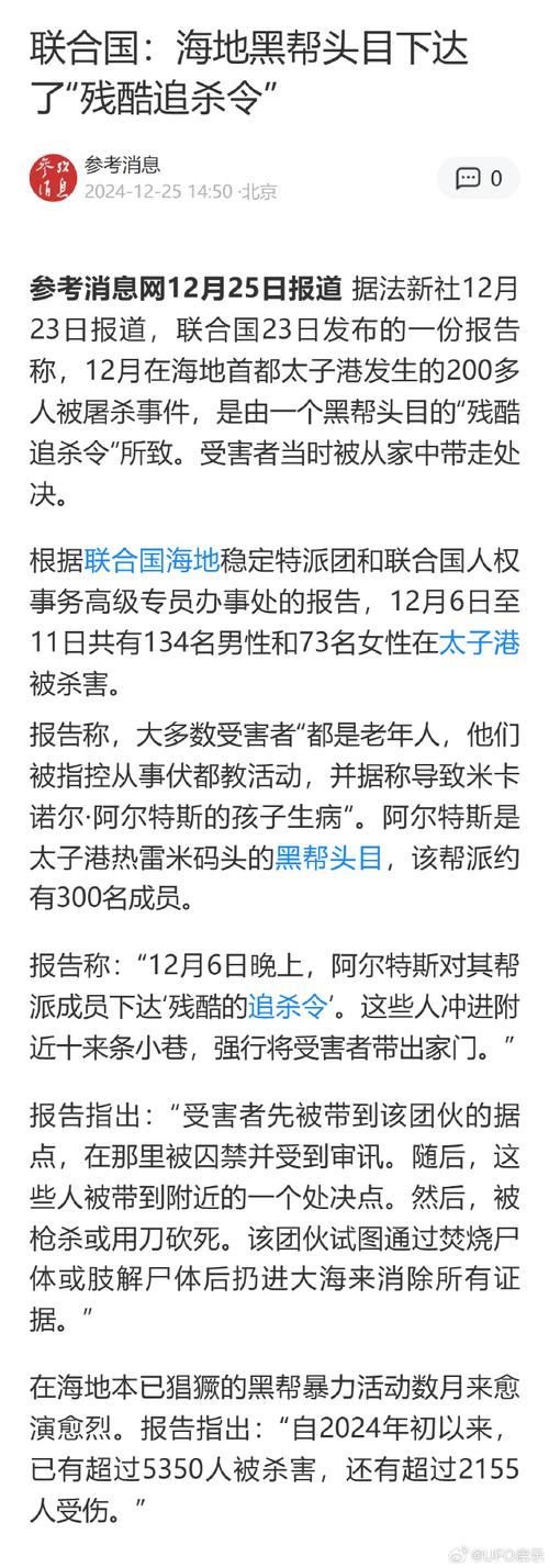 联合国拨款1200万美元救助海地帮派暴力受害者