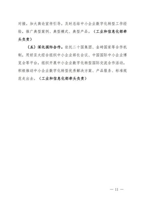 省政府办公厅印发《四川省加快制造业智能化改造数字化转型行动计划(2024—2027年)》