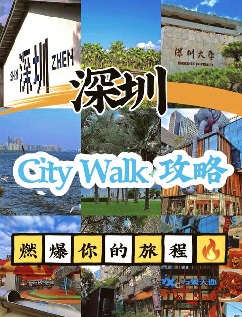 很City!首次在深圳启航!