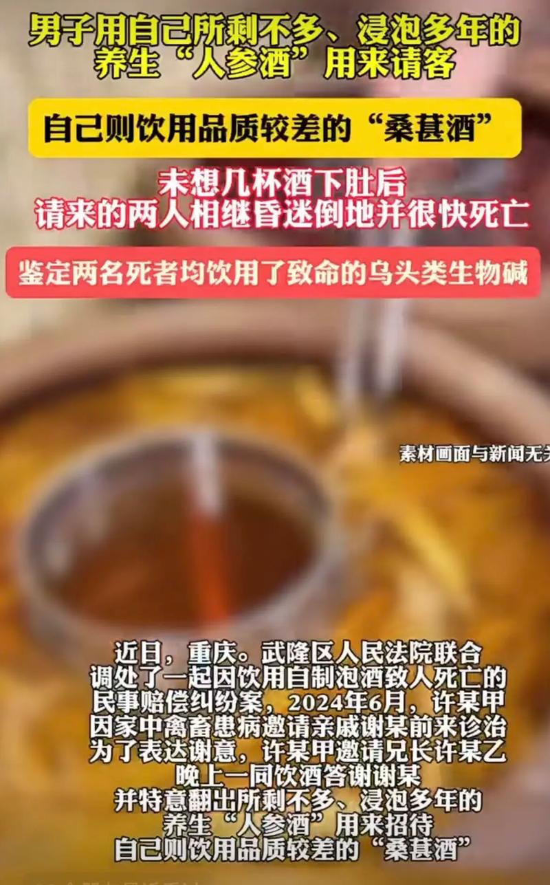 浸泡多年的“人参酒”成了“索命酒”重庆一饭局组织者用自制酒招待他人致人死亡赔了70万元