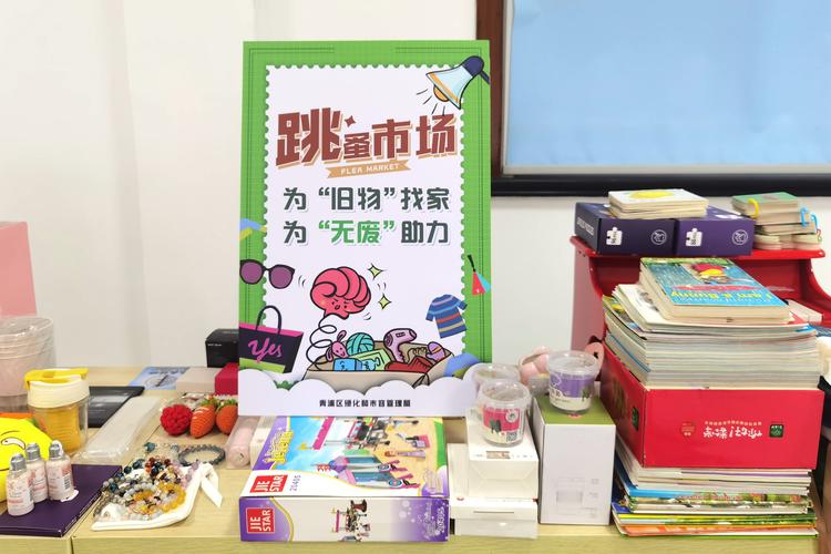 闲置旧物可互换 坪山街道创新推出“换享集市”