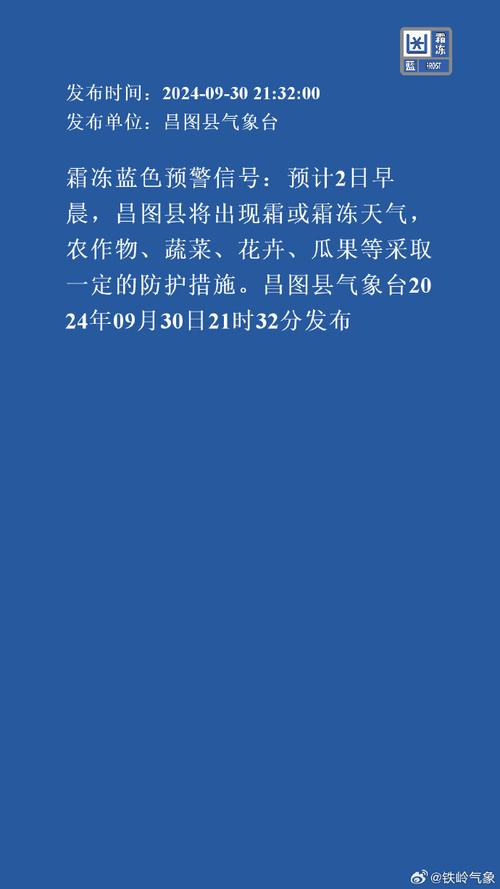 内蒙古自治区乌拉特后旗发布霜冻蓝色预警_1