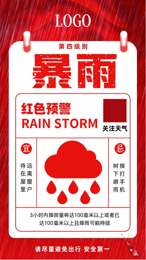 广东省龙门县发布暴雨红色预警_2