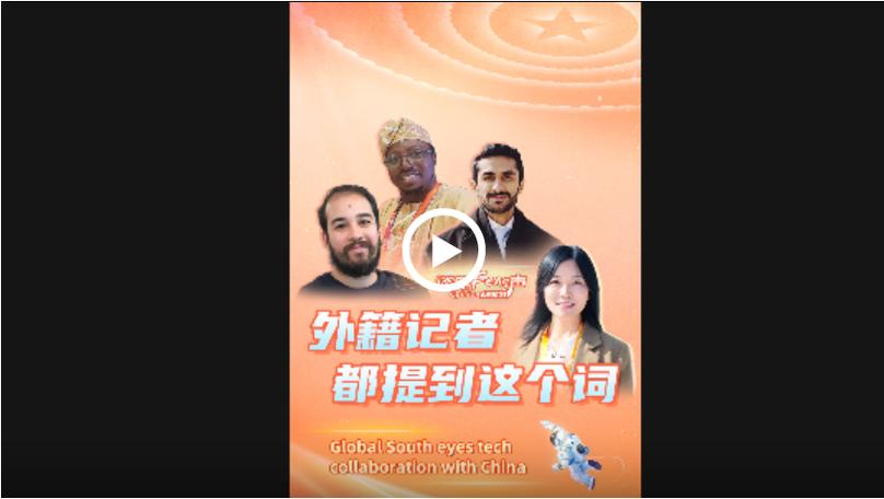巴基斯坦专家:“全球南方”应当更加开放 携手共进丨世界观
