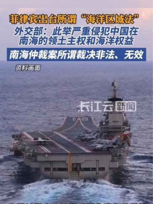 外交部:无论菲方出台什么样的政策都不得影响中国的领土主权和海洋权益
