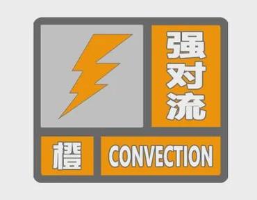湖北省英山县发布强对流黄色预警_1