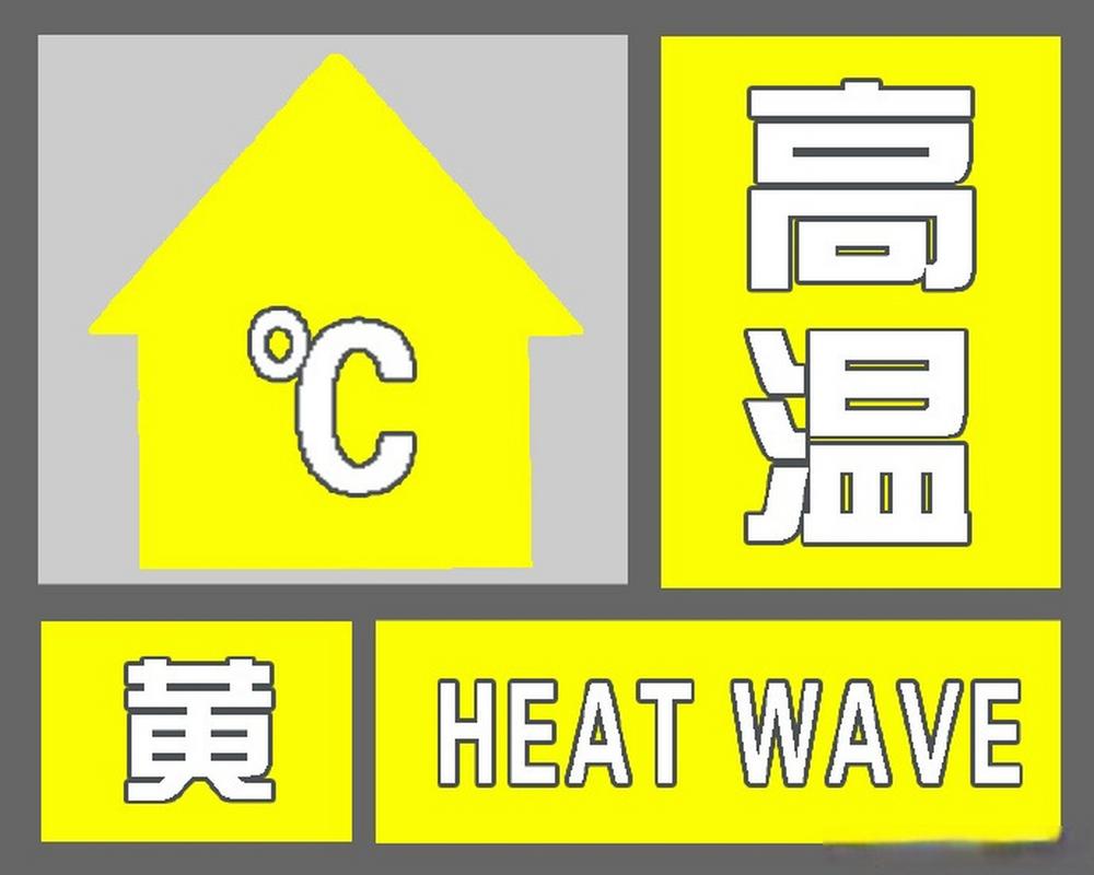 山西省新绛县发布高温黄色预警