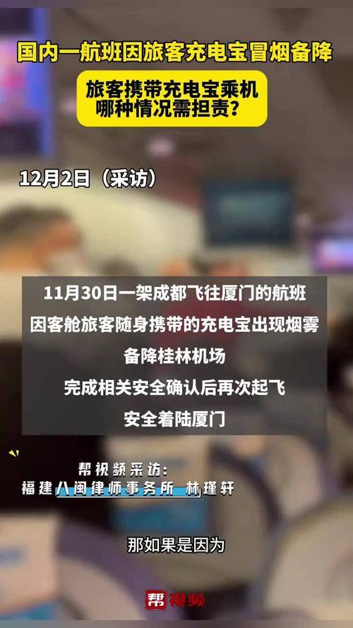 充电宝冒烟致航班备降,如何安全携充电宝乘机?