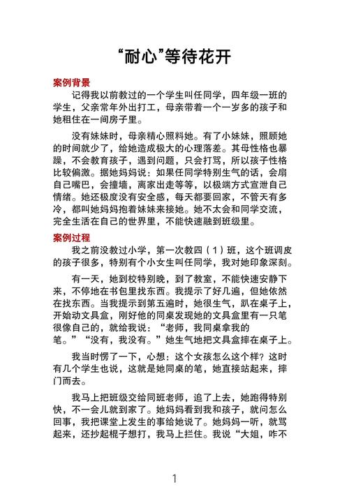 365个师德故事|清水塘三小罗景文:珍视“榴莲男孩”,与学生心相印