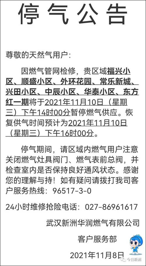 停气公告!1月9日下午1点起,成都这些区域将停气4小时,请提前准备