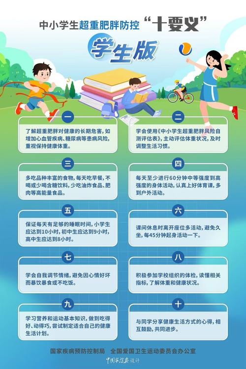 四部门联合发布!预防中小学生超重肥胖最新政策