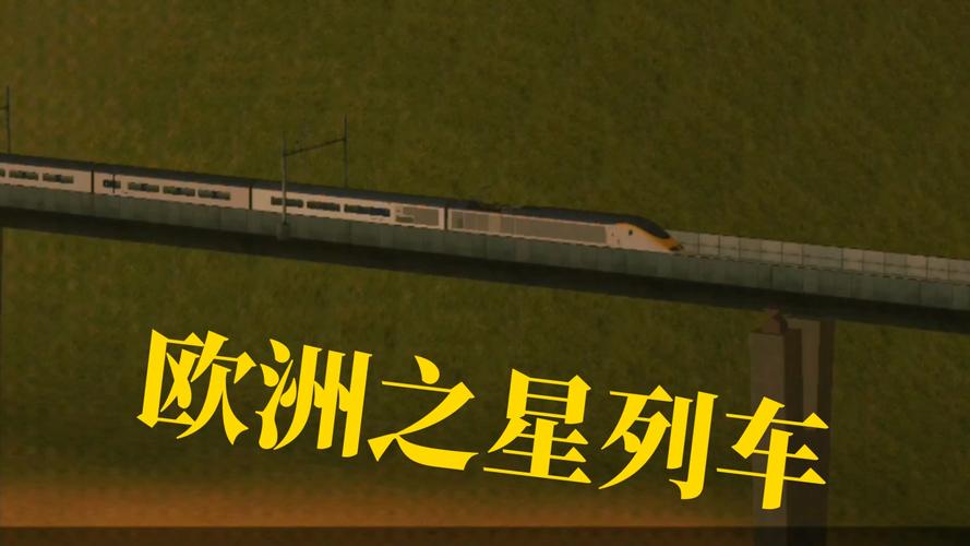因英国南部隧道被淹而停运的欧洲之星列车将于31日恢复运营