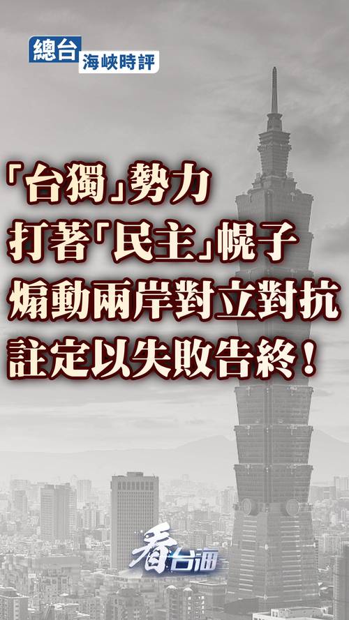 国台办:“台独”从来不是历史,也不是现实,更不会有未来