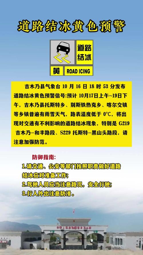 山西省灵石县发布道路结冰黄色预警_1