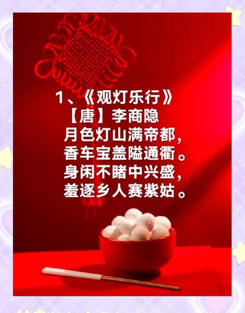 节令之美丨正月十五闹元宵,花好月圆家家欢