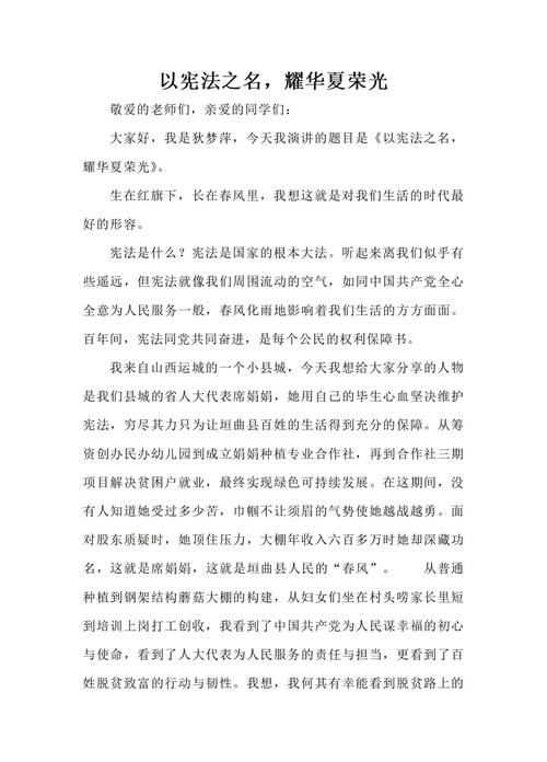 说宪法 话农事