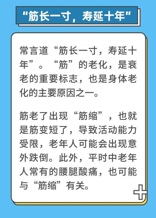 俗话说“筋长一寸,寿延十年”,有道理吗?