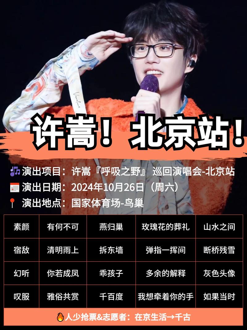 许嵩海口演唱会将至!海口秀英区各商家出招引客流