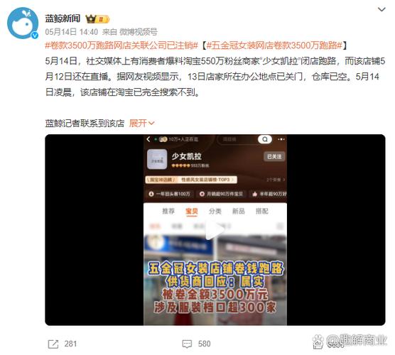 突发!知名网店卷款3500万跑路!