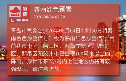 广东省封开县发布暴雨红色预警