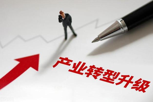 擘画产业深度转型升级新格局