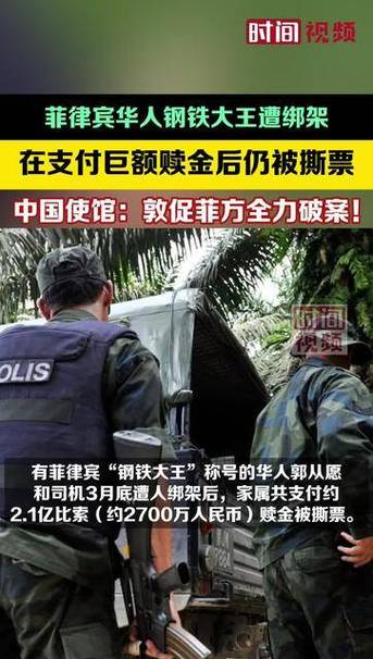 中国驻菲律宾使馆敦促菲方彻查涉中国公民绑架案件
